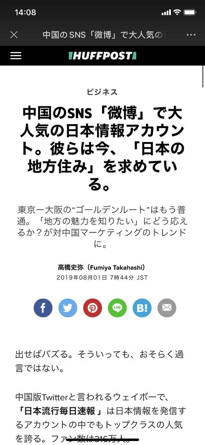 HuffPost日本版 報導