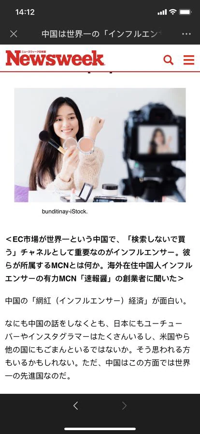Newsweek日本版 報導